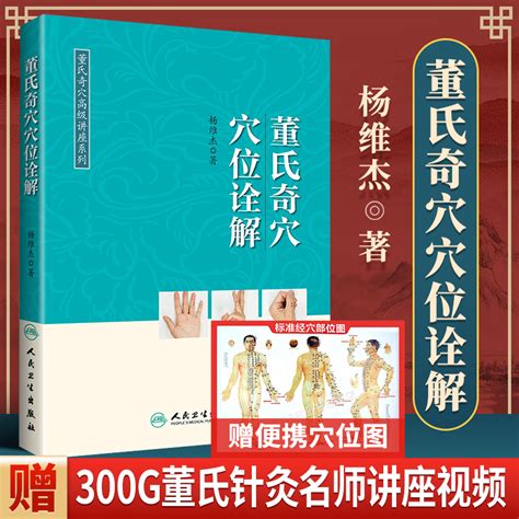 思維穴|董氏奇穴穴位詮解（簡體書）